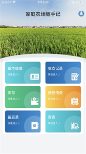家庭農(nóng)場隨手記截圖