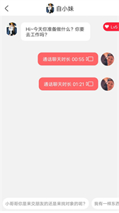 一刻交友截圖