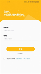 美餐快點(diǎn)截圖