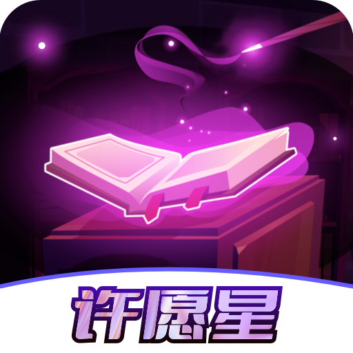 皮膚許愿星