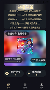 皮膚許愿星截圖
