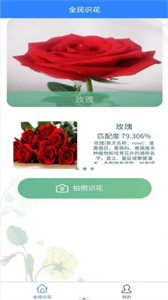 全民識花截圖