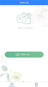 全民識花截圖