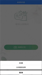 全民識花截圖