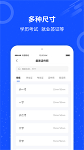 證件照AI助手