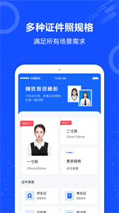 證件照AI助手截圖
