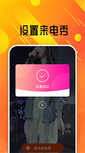 嗨玩來(lái)電秀截圖