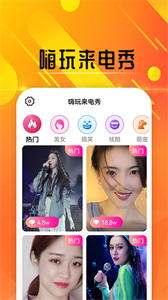 嗨玩來(lái)電秀截圖
