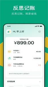 AI記賬截圖