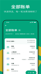 AI記賬截圖