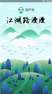 葫蘆俠截圖