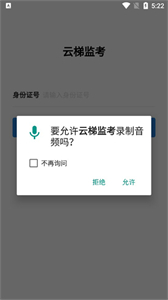 云梯監(jiān)考截圖