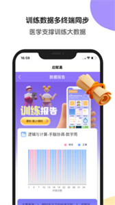 啟賦嘉專注力訓(xùn)練截圖