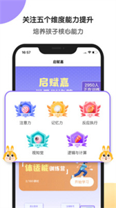啟賦嘉專注力訓(xùn)練截圖
