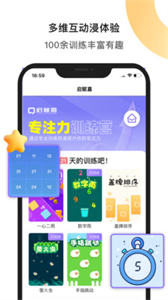 啟賦嘉專注力訓(xùn)練截圖