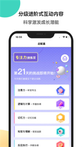 啟賦嘉專注力訓(xùn)練截圖