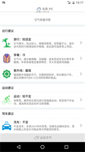必應(yīng)天氣截圖