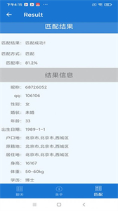 匹配對(duì)象