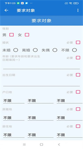 匹配對(duì)象截圖