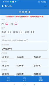 匹配對(duì)象截圖