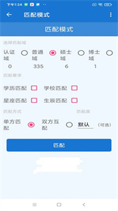 匹配對(duì)象截圖