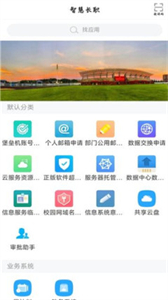 智慧長職截圖