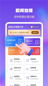 金剛水印管理大師截圖