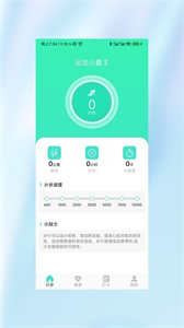 運(yùn)動小霸王