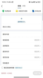 扶馨陪診截圖