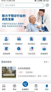 扶馨陪診截圖