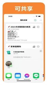購物清單小抄截圖
