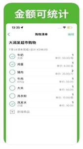 購物清單小抄截圖