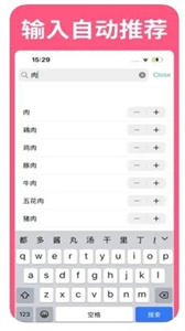 購物清單小抄截圖