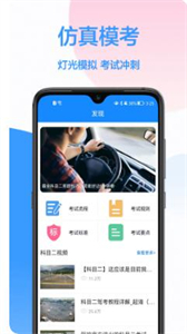 模擬駕駛考試截圖