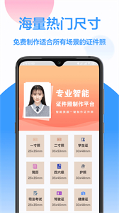 易拍證件照截圖