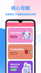 易拍證件照截圖