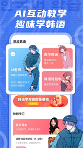 聚趣韓語截圖