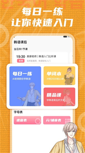 聚趣韓語截圖