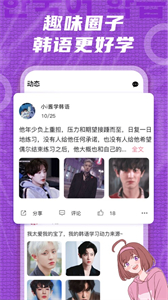 聚趣韓語截圖
