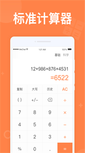 全民計(jì)算器截圖