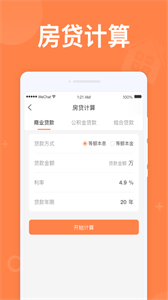 全民計(jì)算器截圖