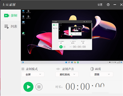 土豆錄屏截圖