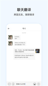 咨尋翻譯官截圖