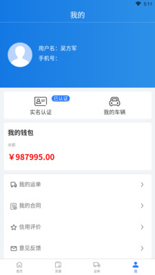 閃運(yùn)司機(jī)端截圖