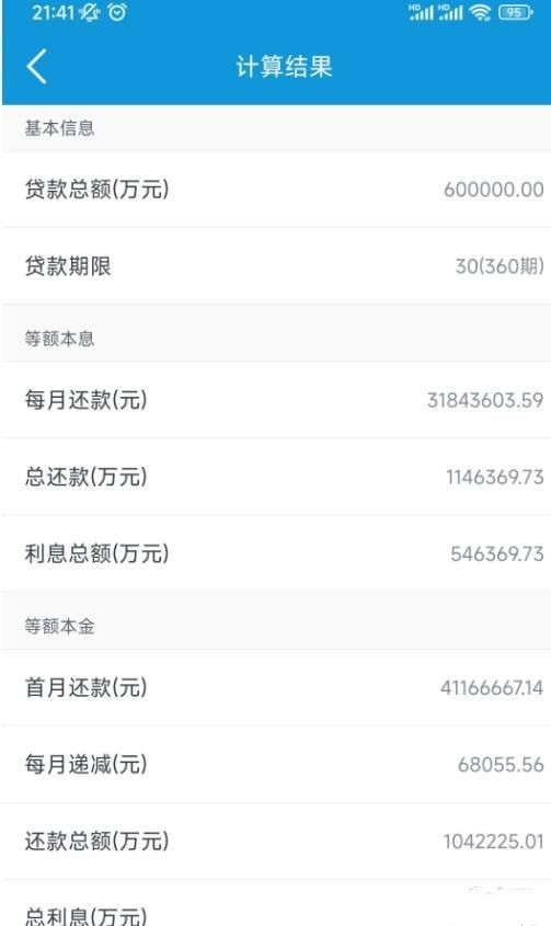 房貸計(jì)算寶
