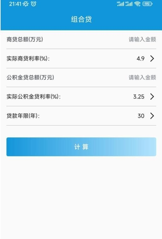 房貸計(jì)算寶截圖