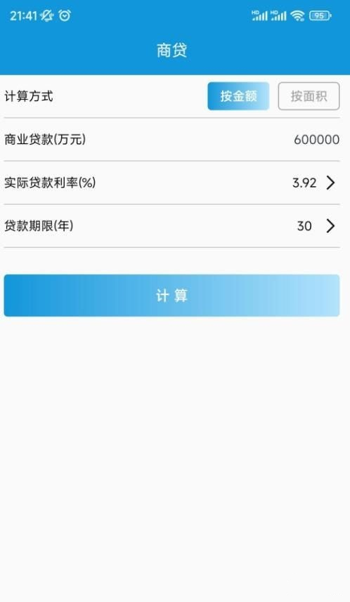 房貸計(jì)算寶截圖