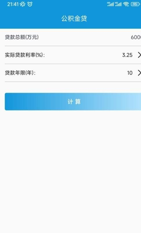 房貸計(jì)算寶截圖