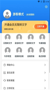愛轉(zhuǎn)寫截圖