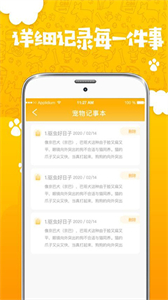 人貓人狗翻譯器截圖